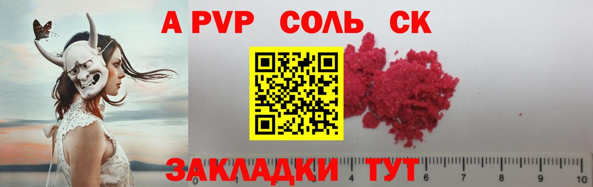APVP кристаллы  Alfa_PVP СК КРИС  Alpha PVP  Дальнегорск  Вход с VPN  Alpha PVP Соль 