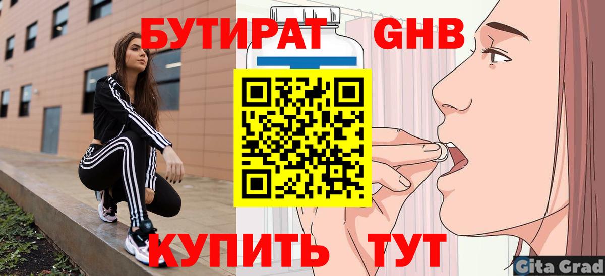 Бутират вода  Вход с VPN  Бутират  Дальнегорск 