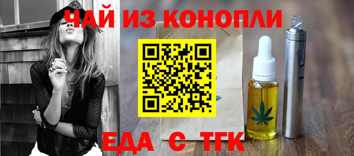 Еда ТГК марихуана  Вход с VPN  Дальнегорск 