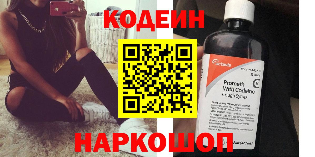Кодеиновый сироп Lean Purple Drank  купить наркотики сайты  Дальнегорск  Вход с VPN 