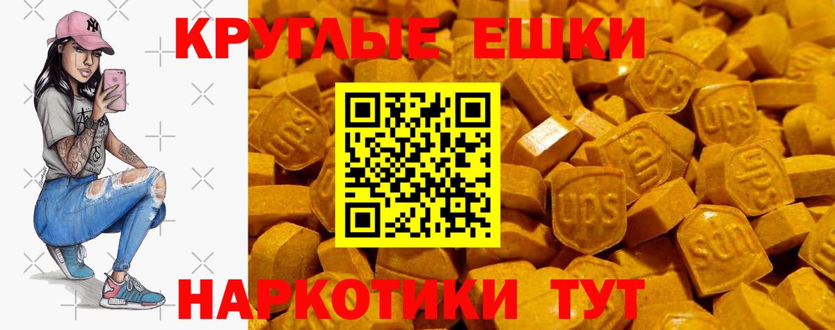 Ecstasy круглые Дальнегорск