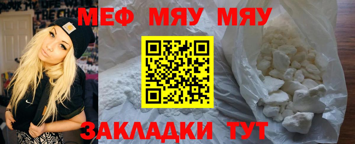 Меф мяу мяу мука Дальнегорск