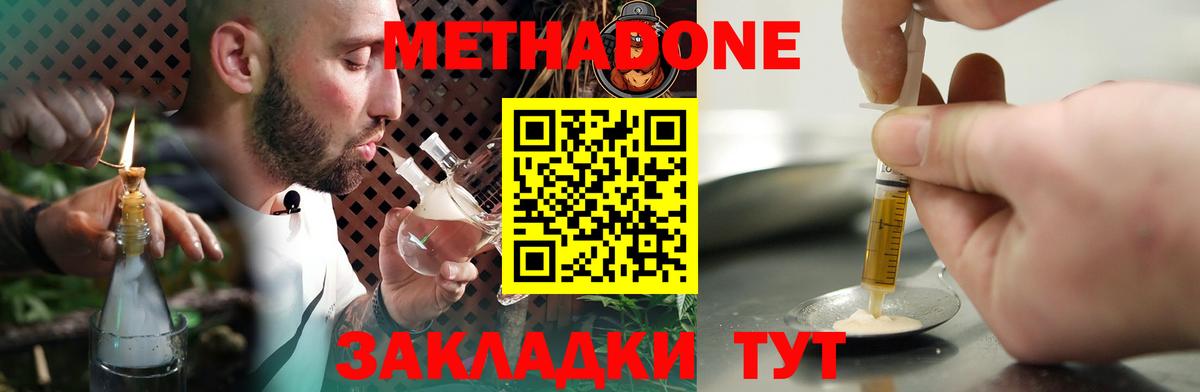 Метадон methadone Дальнегорск